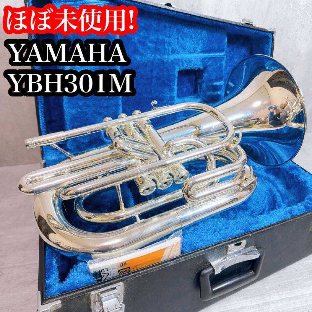 ほぼ未使用! YAMAHA ヤマハ YBH301M マーチングバリトンホルン