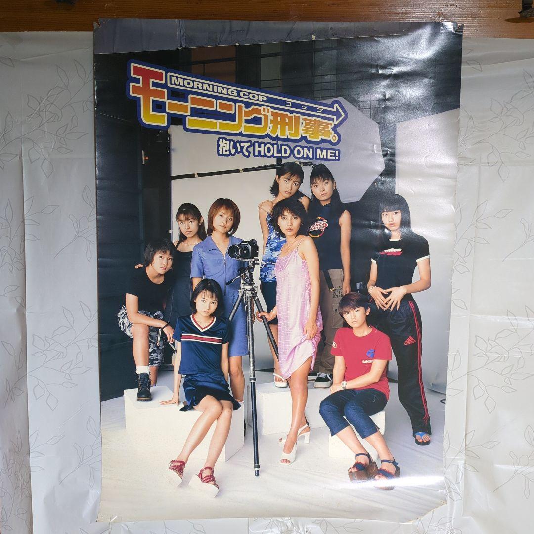 モーニングコップ 抱いてHOLD ON ME! ポスター　A２サイズ