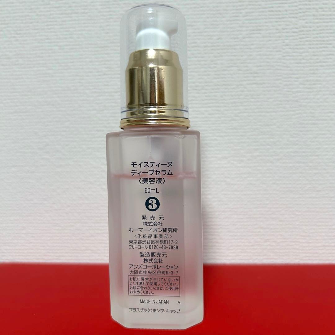 モイスティーヌ/ディープセラム