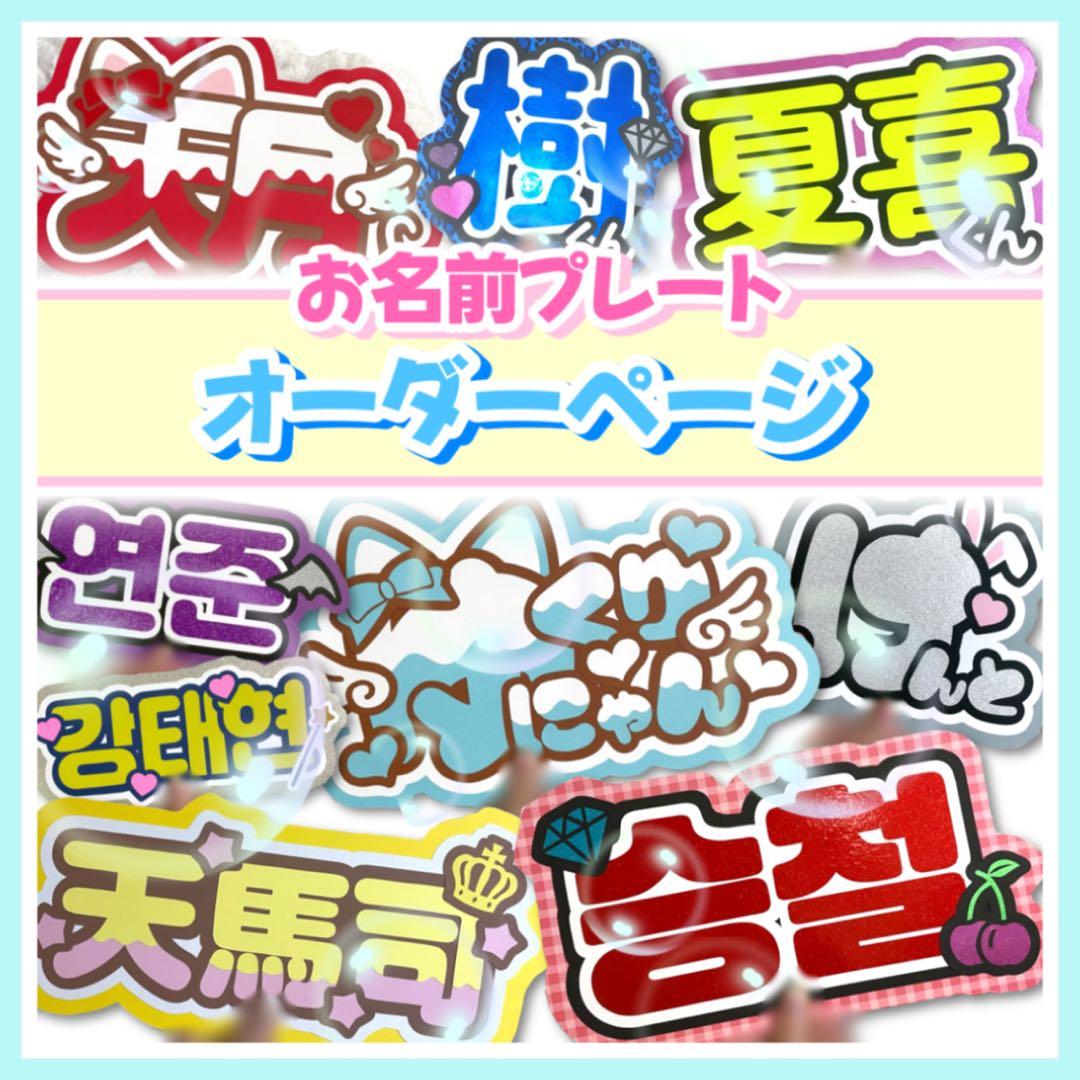 お名前プレート ネームプレート ボード文字 お名前パネル 団扇 オーダーページ