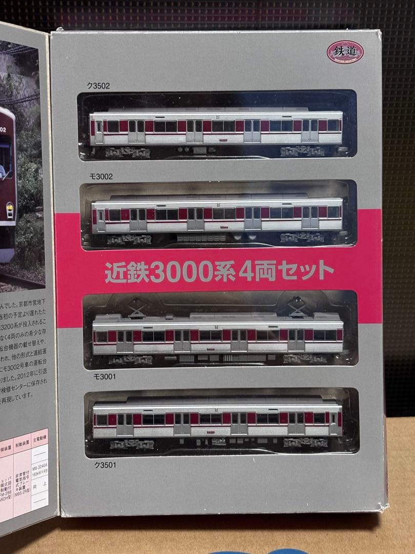 近鉄3000系 4両セット