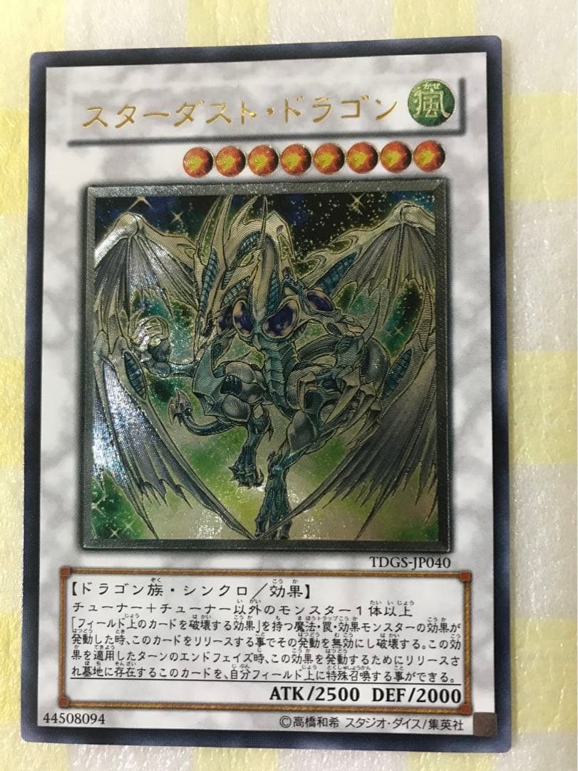 遊戯王　スターダストドラゴン　日本語版と英語版2枚セット