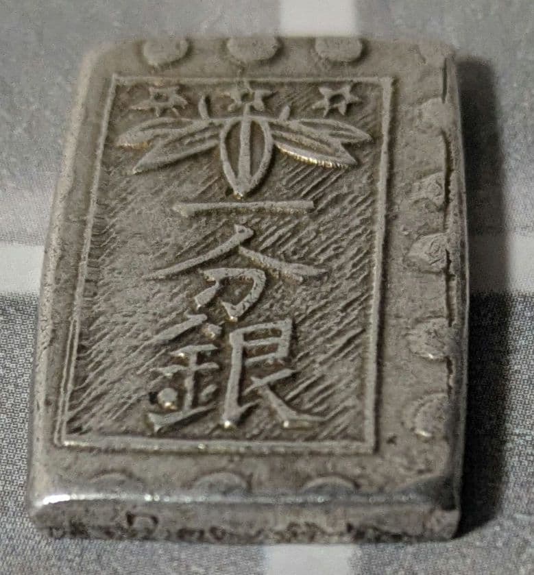 【能登寄付】7.6g 秋田笹一分銀 一分銀 秋田通貨宝山 銀製