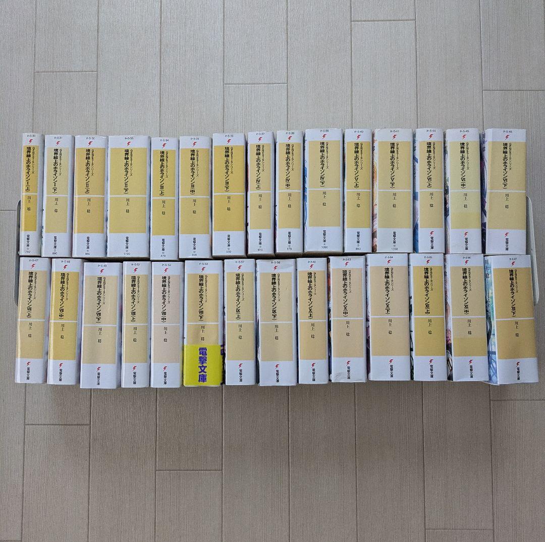 境界線上のホライゾン GENESISシリーズ 全巻セット