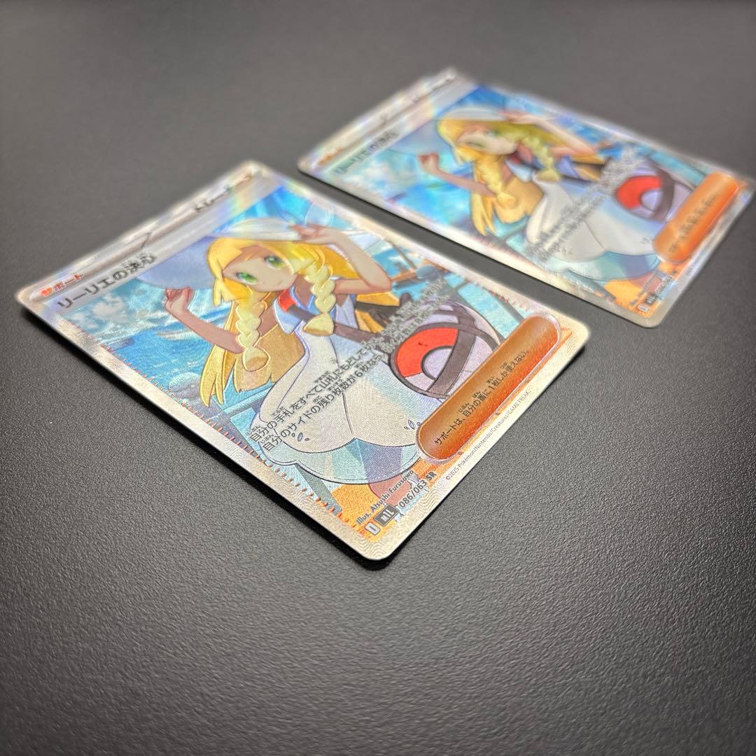 ポケカ MEGA リーリエの決心 SR 2枚セット