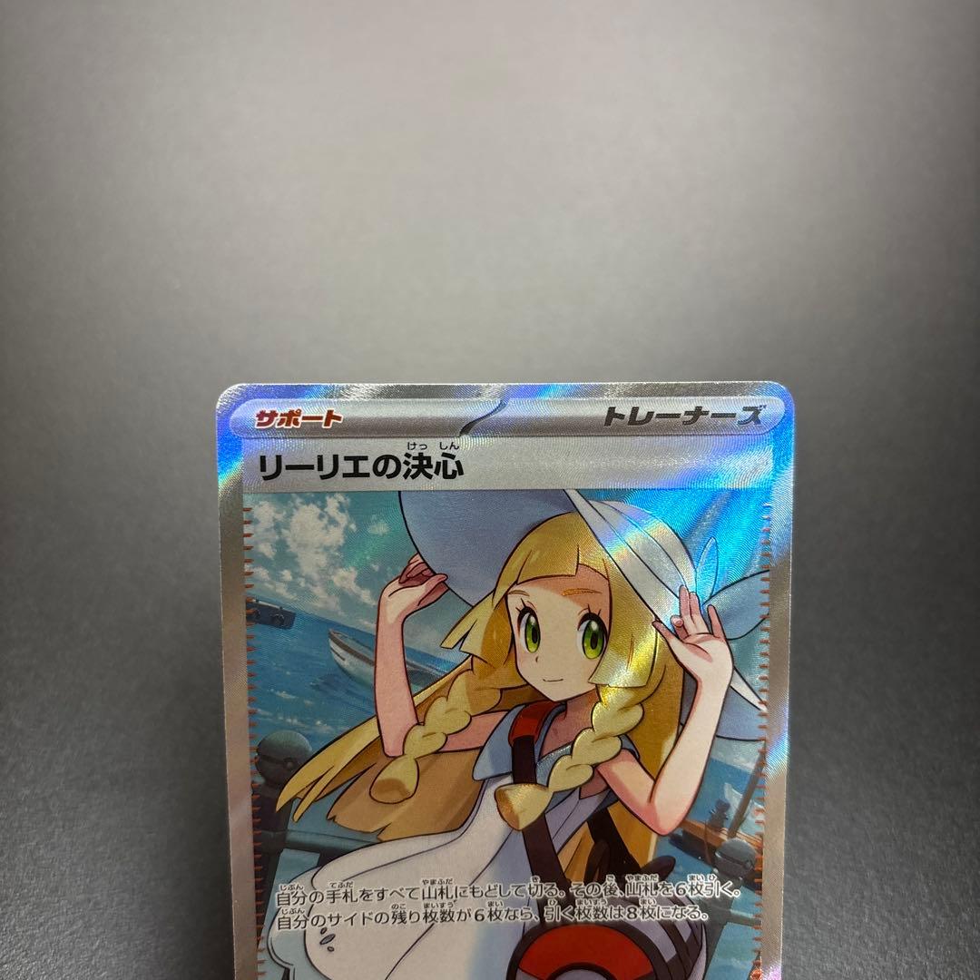 ポケカ MEGA リーリエの決心 SR 2枚セット