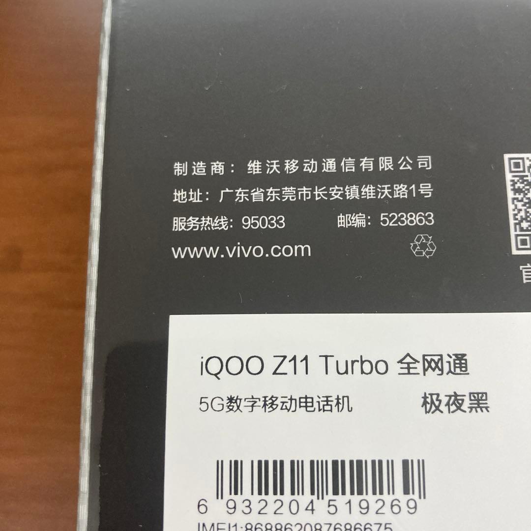 未使用未開封 iQOO Z11 Turbo ブラック 2026年1月発売