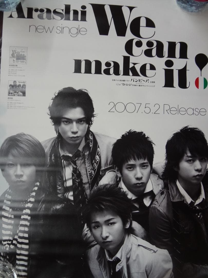 嵐ポスター１００本セット　　公式グッズポスター ・入手困難非売品ポスターセット