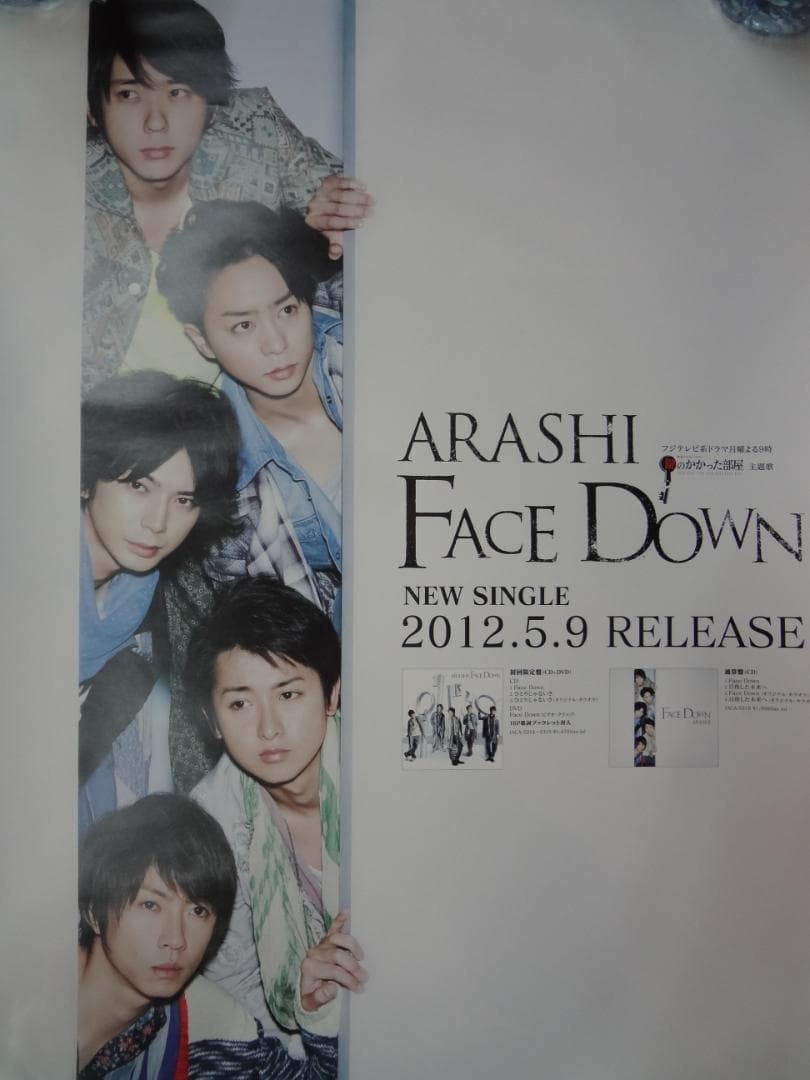 嵐ポスター１００本セット　　公式グッズポスター ・入手困難非売品ポスターセット