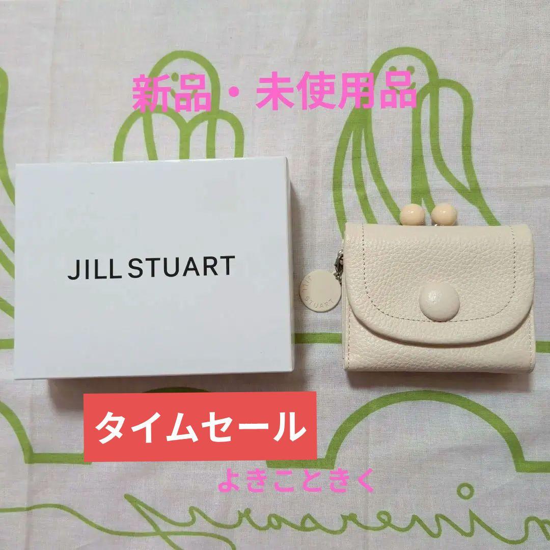 タイムセール　新品・未使用品　ジルスチュアート　三つ折り財布ルナティ アイボリー