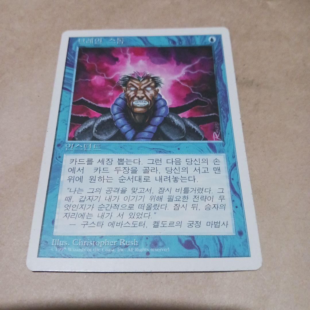 MTG 渦まく知識/Brainstorm ハングル 韓国語