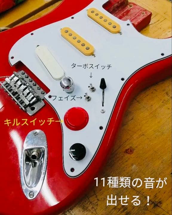 エレキギター ストラトキャスター　改造