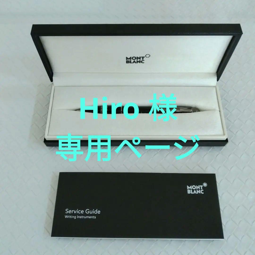 MONTBLANC モンブラン スターウォーカー ボールペン ツイスト式