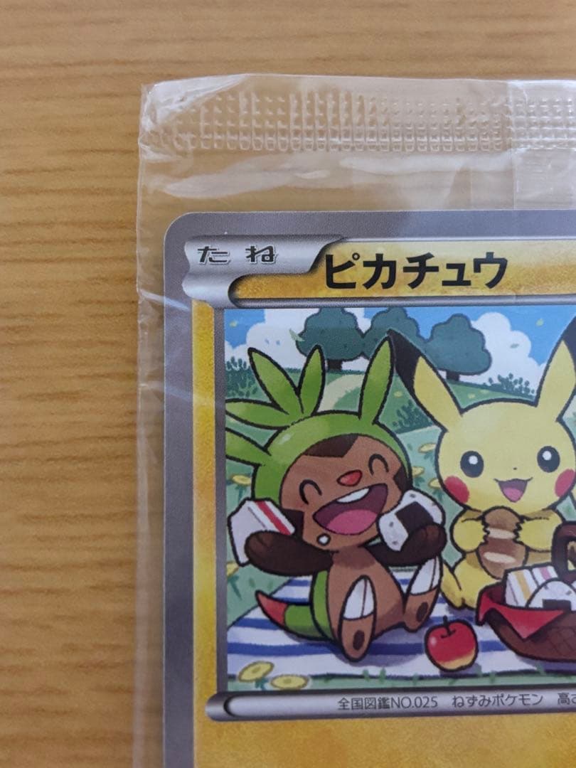 【新品未開封】いっしょにたべよ プロモ ピカチュウ 美品 ポケカ