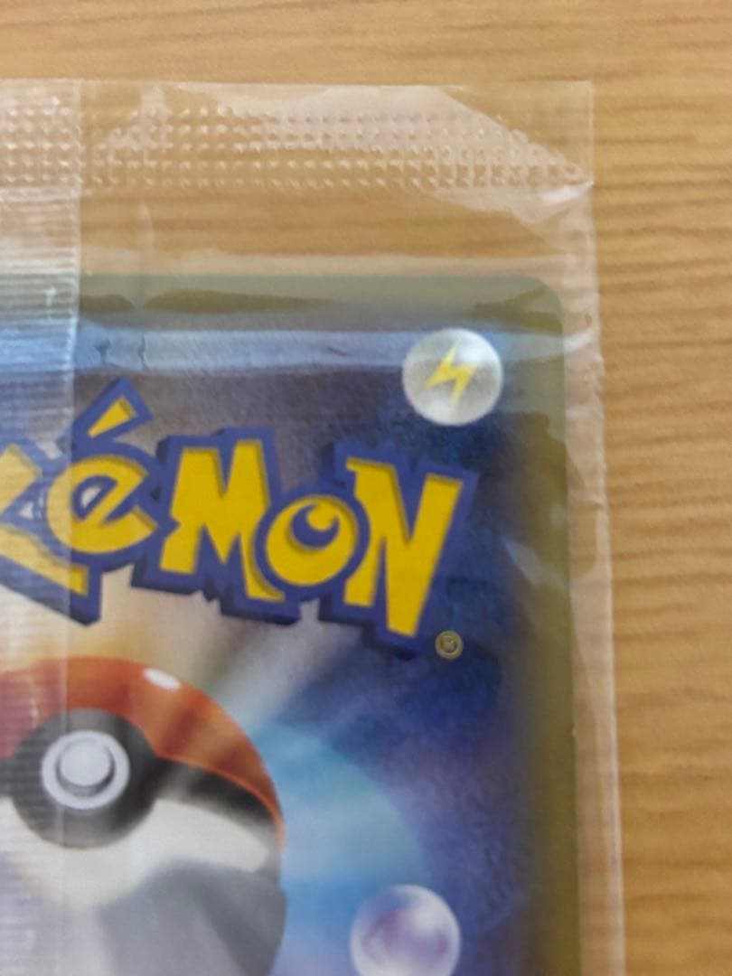 【新品未開封】いっしょにたべよ プロモ ピカチュウ 美品 ポケカ