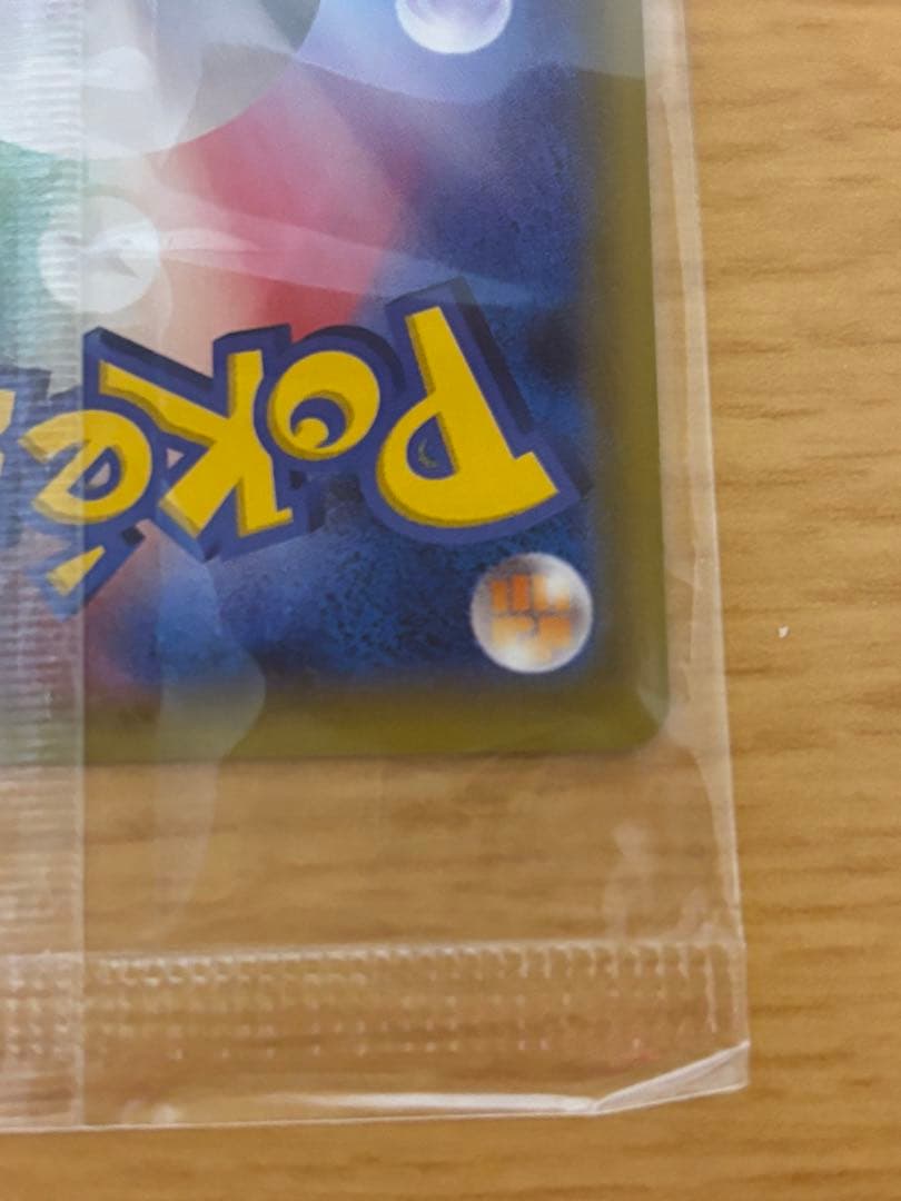 【新品未開封】いっしょにたべよ プロモ ピカチュウ 美品 ポケカ