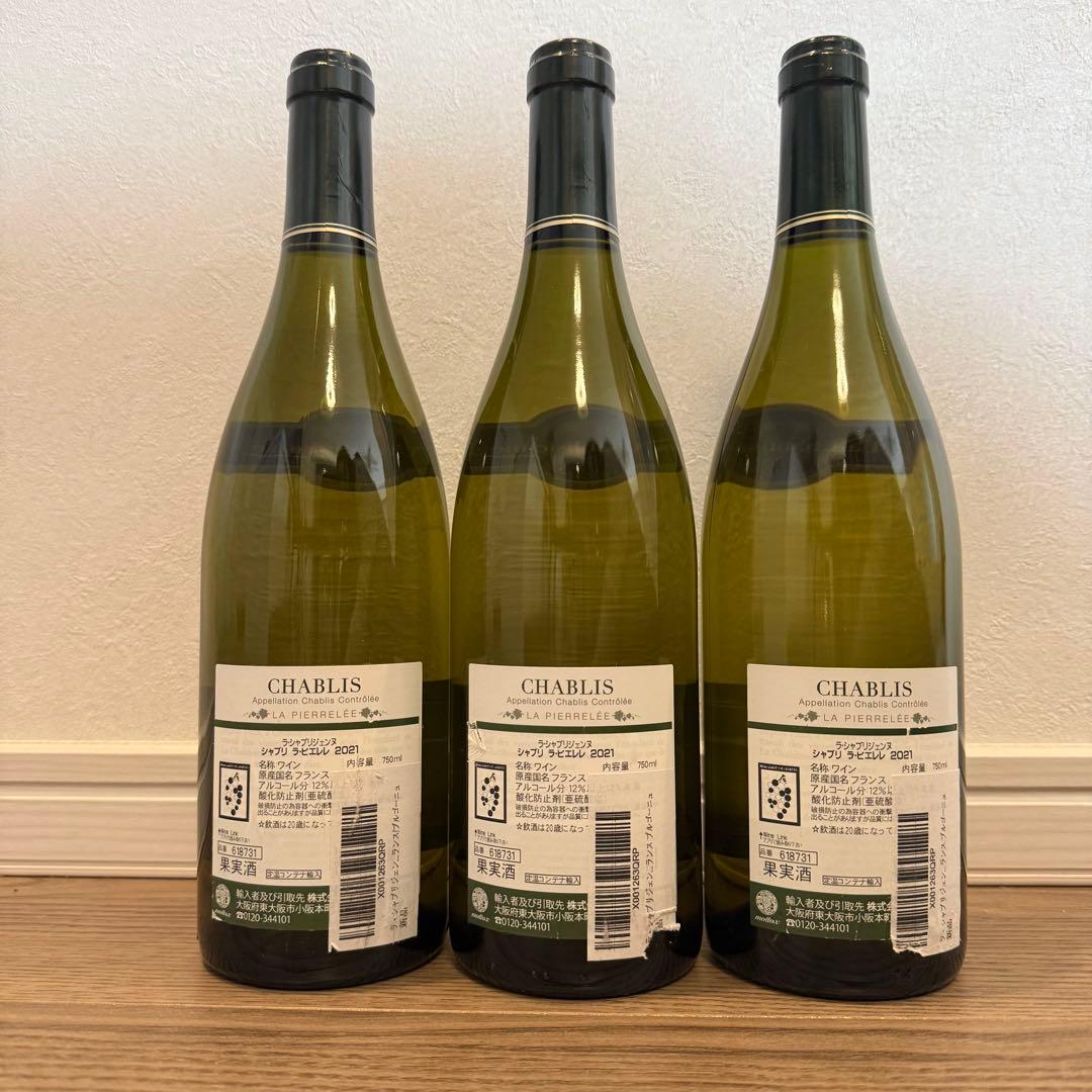 新品　ブルゴーニュ シャブリ 2021 フランス産 750ml 3本セット