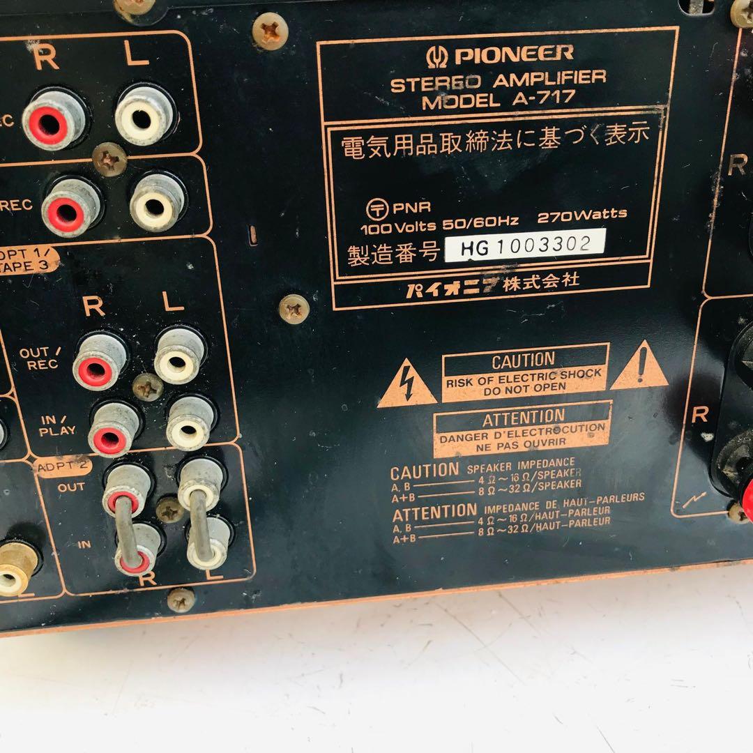 パイオニア A-717 プリメインアンプ