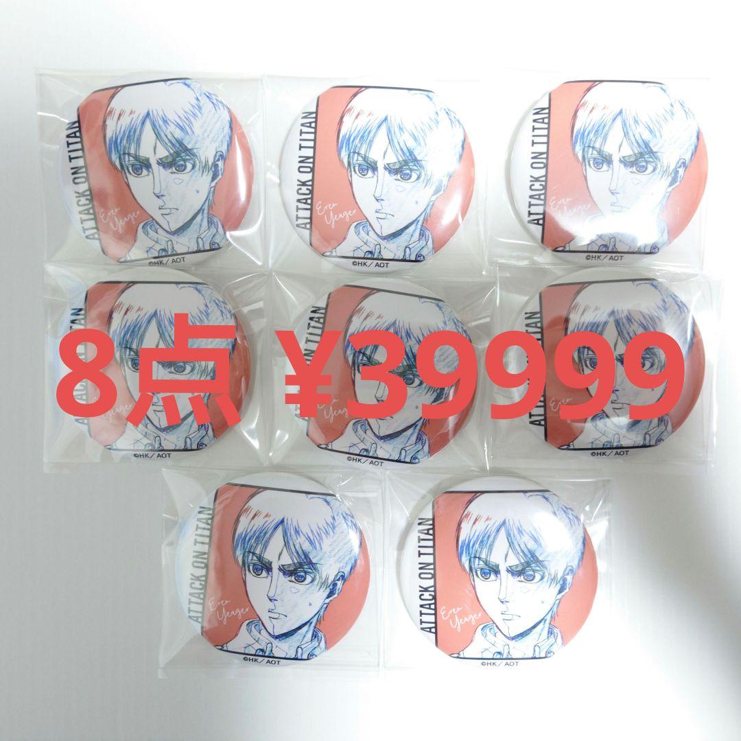 進撃の巨人 エレン・イェーガー 缶バッジ