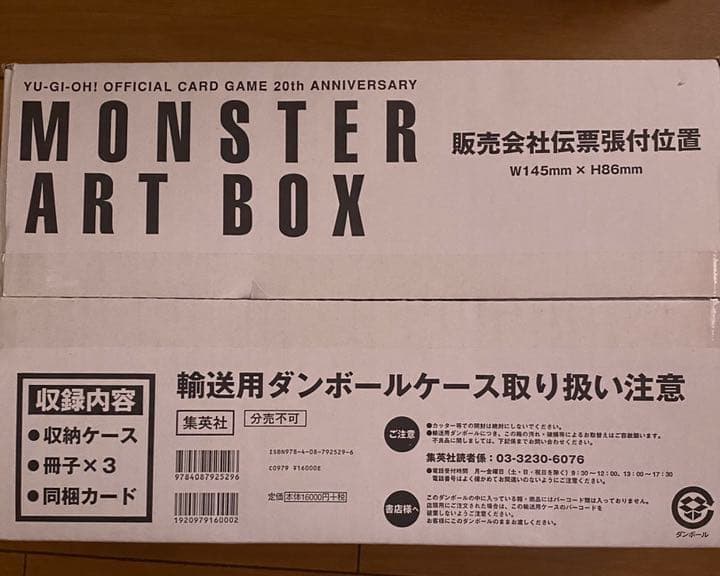 未開封 遊戯王 モンスターアートボックス 真・エクゾディア