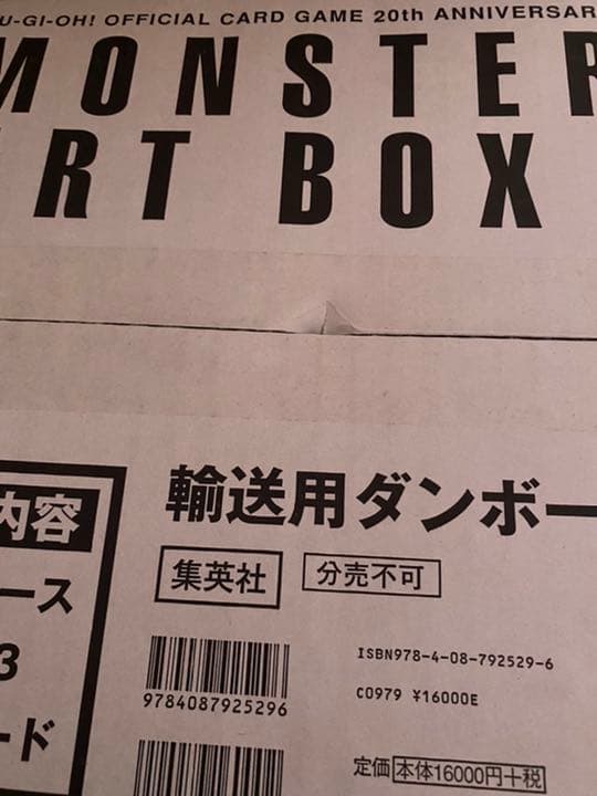 未開封 遊戯王 モンスターアートボックス 真・エクゾディア