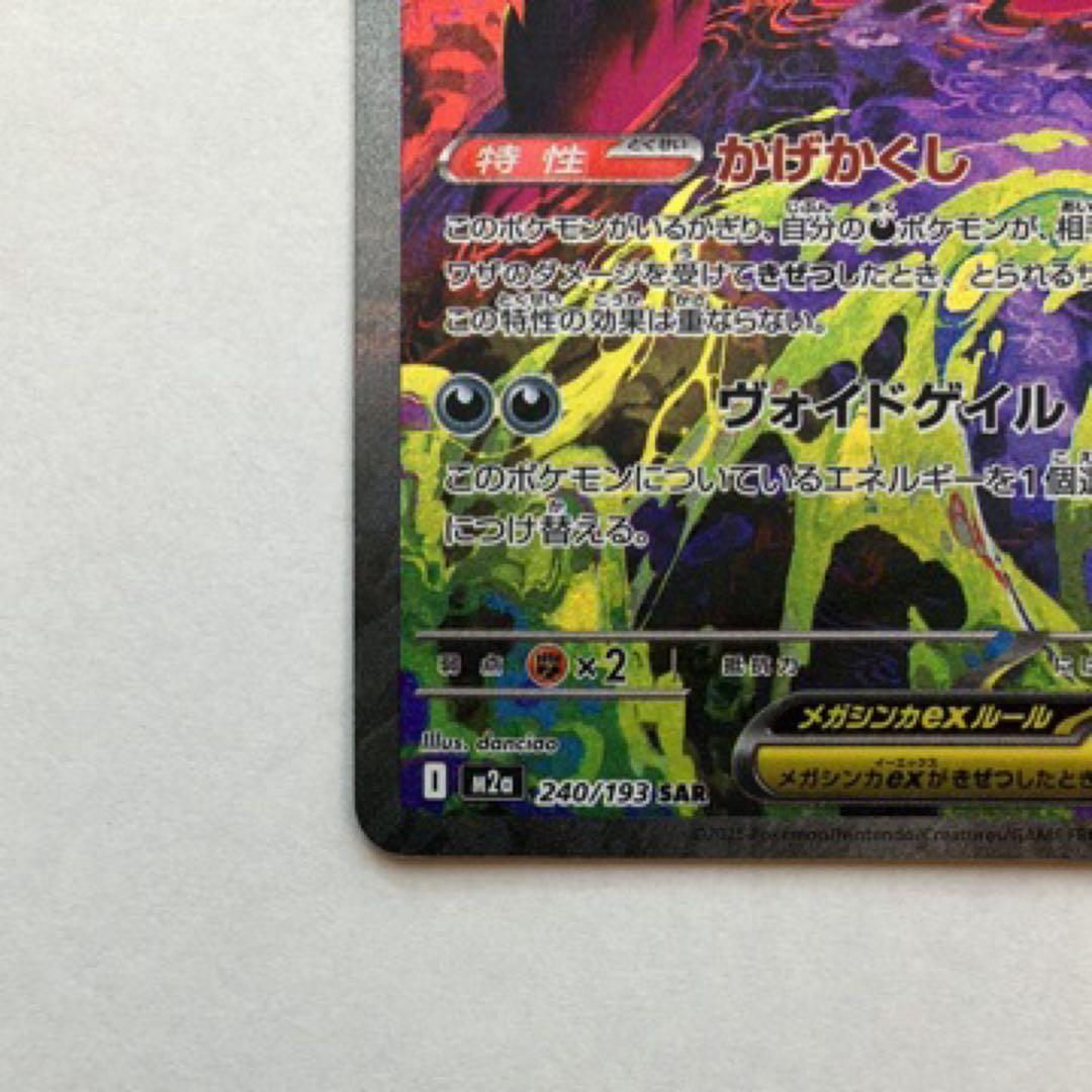 メガゲンガーex sar メガドリーム