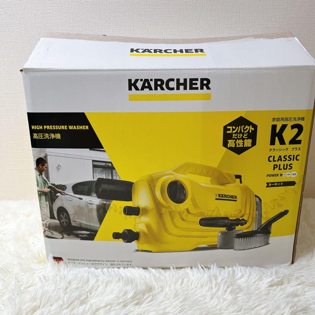 美品　Kärcher K2 Classic Plus 高圧洗浄機本体　ケルヒャー