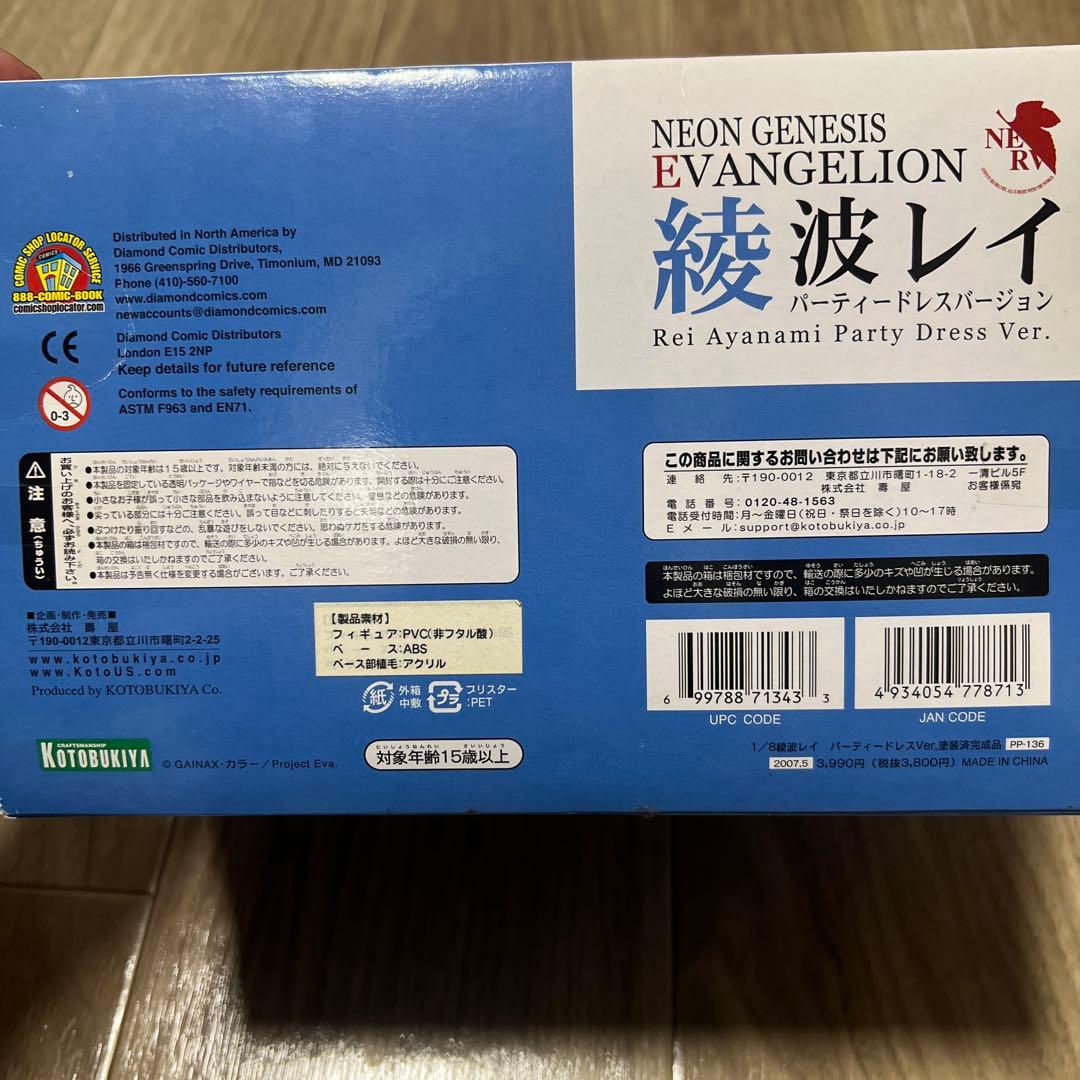 綾波レイ パーティードレスVer. 1/8スケール