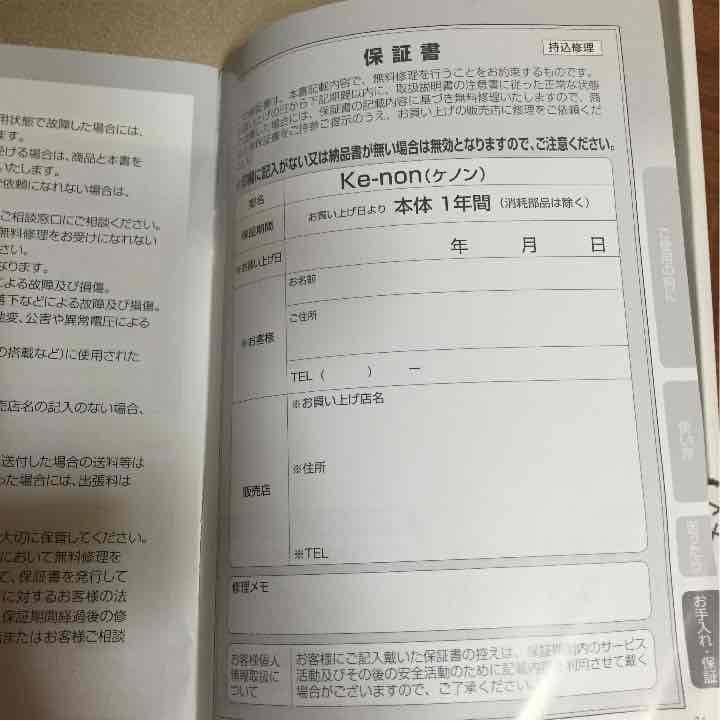 ゆっきい♪さん専用 ケノン ver6.0 新品未使用