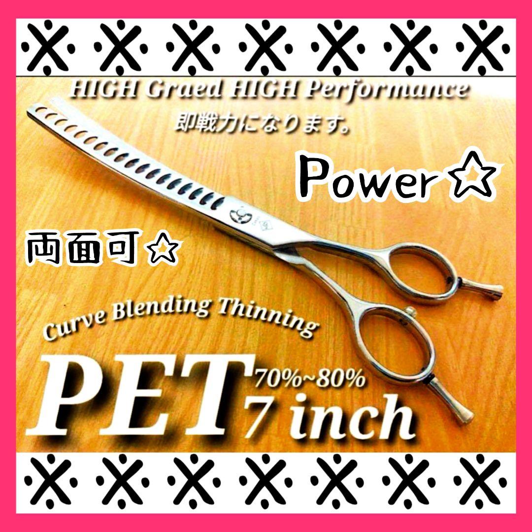 セニングシザーカーブブレンダー切れ味抜群トリマートリミング犬ペットブレンディング