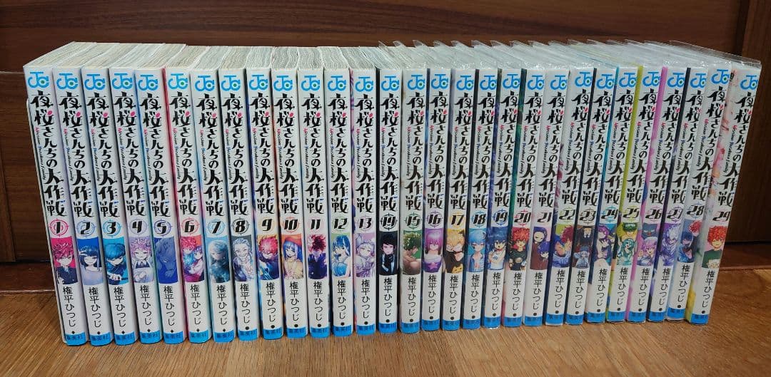 夜桜さんちの大作戦 全29巻セット