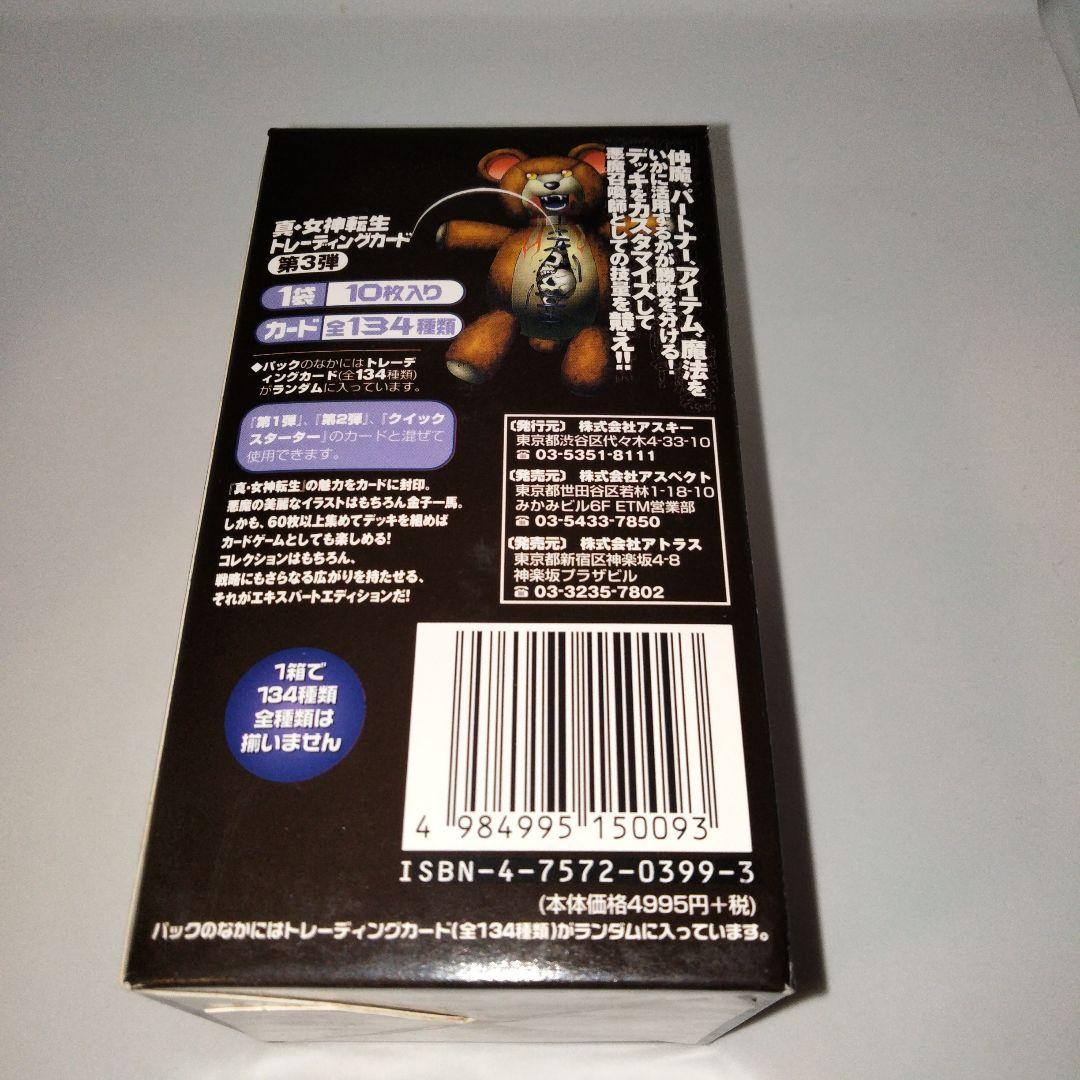 真・女神転生　パート3　未開封　１BOX