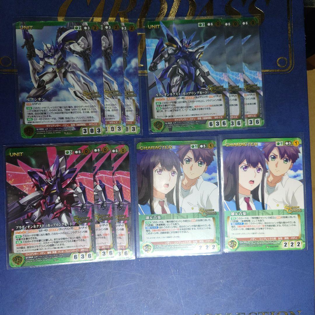 バディ・コンプレックス　一式　クルセイド