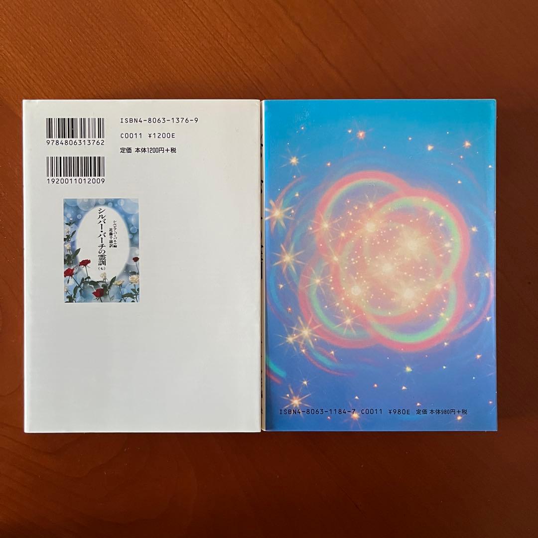 シルバー・バーチの霊訓　全巻　レムリアンシード　クリスタル 水晶 原石