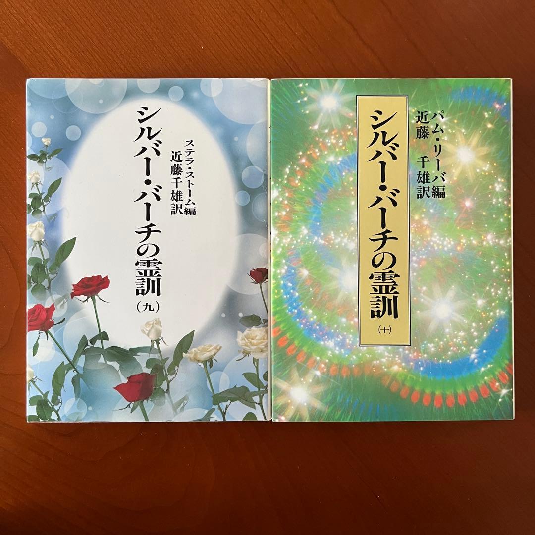 シルバー・バーチの霊訓　全巻　レムリアンシード　クリスタル 水晶 原石