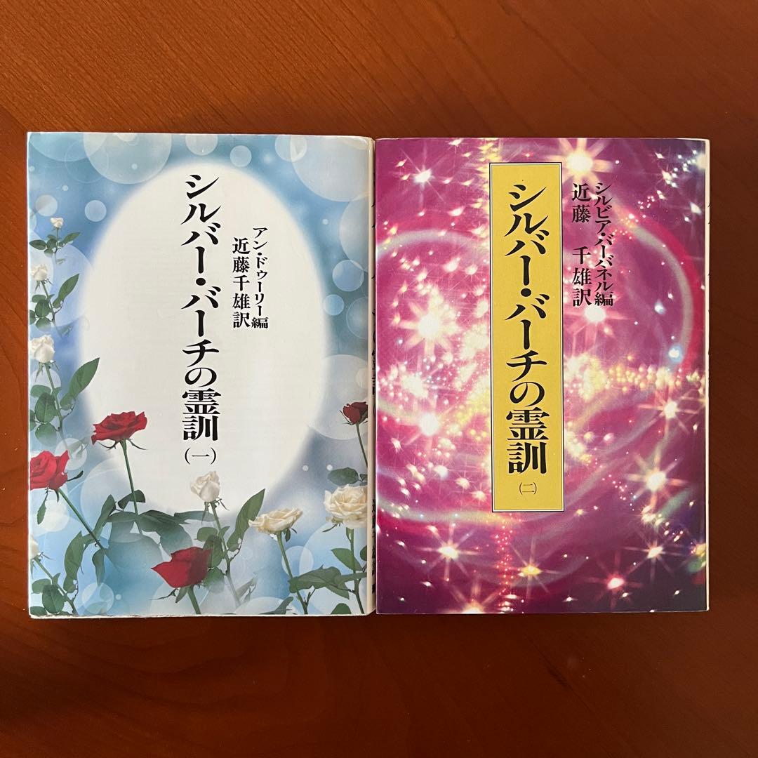シルバー・バーチの霊訓　全巻　レムリアンシード　クリスタル 水晶 原石