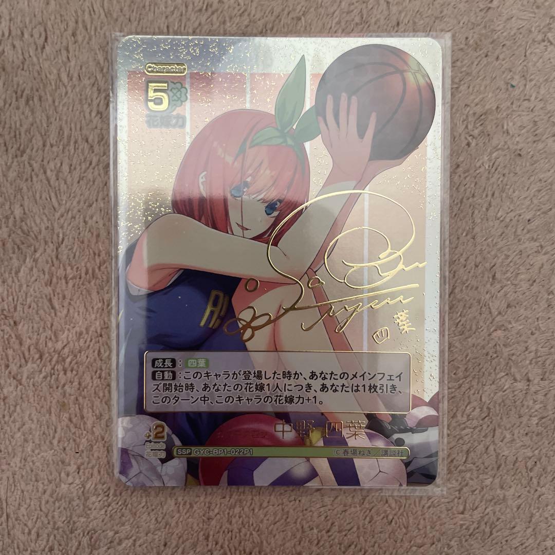 中野四葉　サインカード