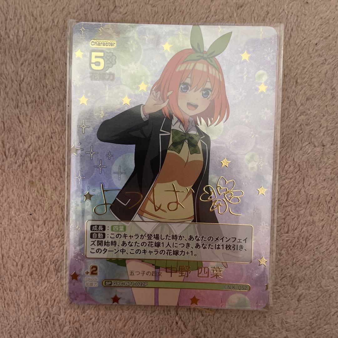 中野四葉　サインカード