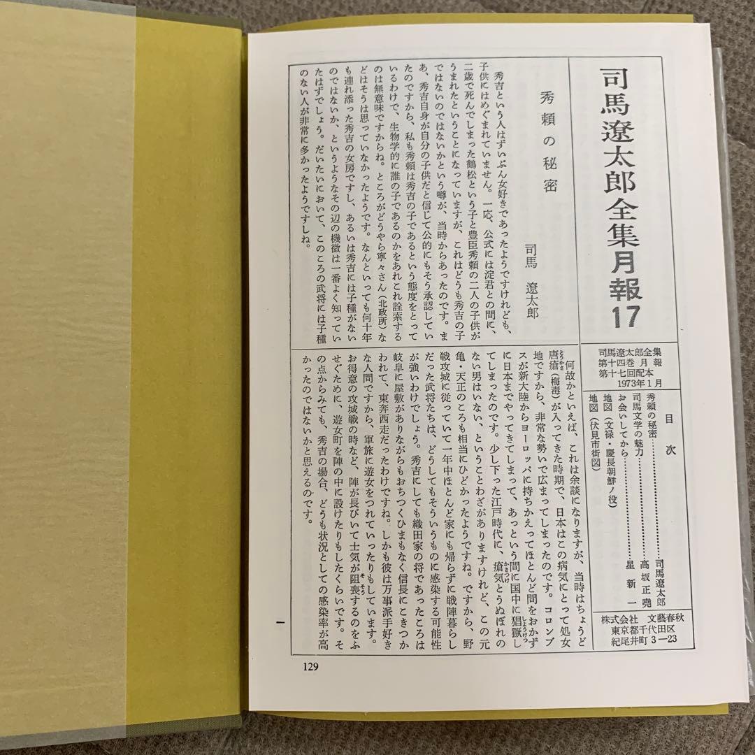 司馬遼太郎全集　１巻〜25巻