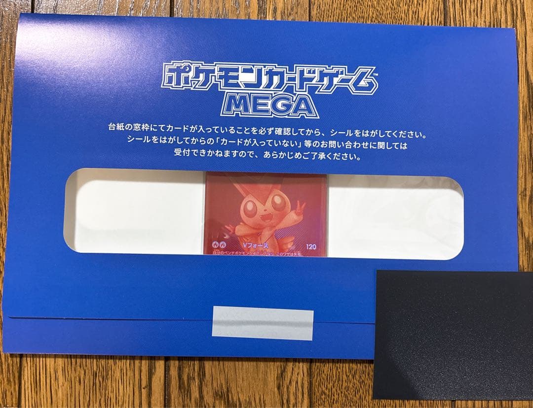 【当選品】ビクティニ BWR プロモカード 未開封 ポケモンカードMEGA