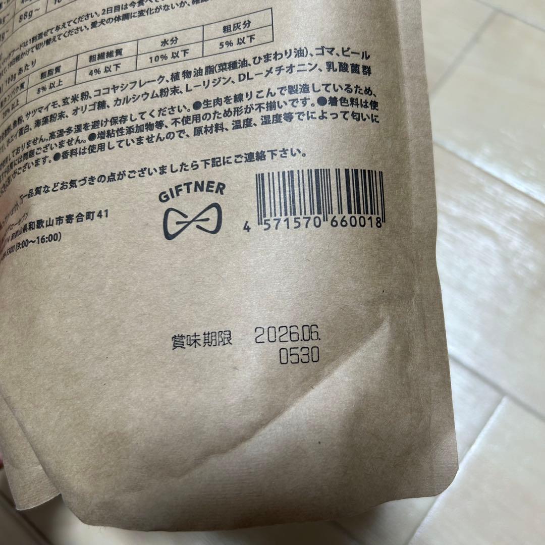 ギフトナー ドッグフード ベニソンレシピ 鹿肉 900g×5袋