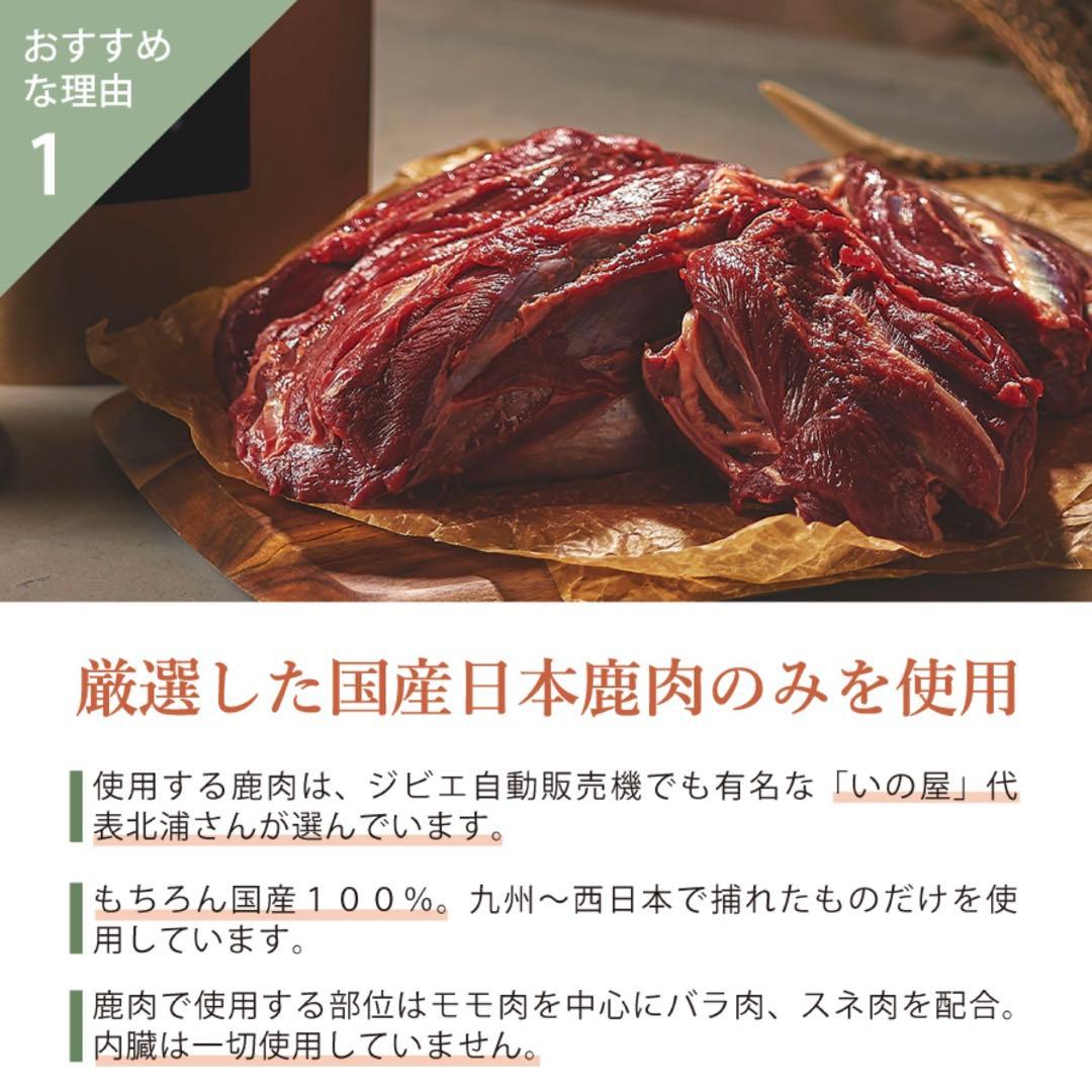 ギフトナー ドッグフード ベニソンレシピ 鹿肉 900g×5袋