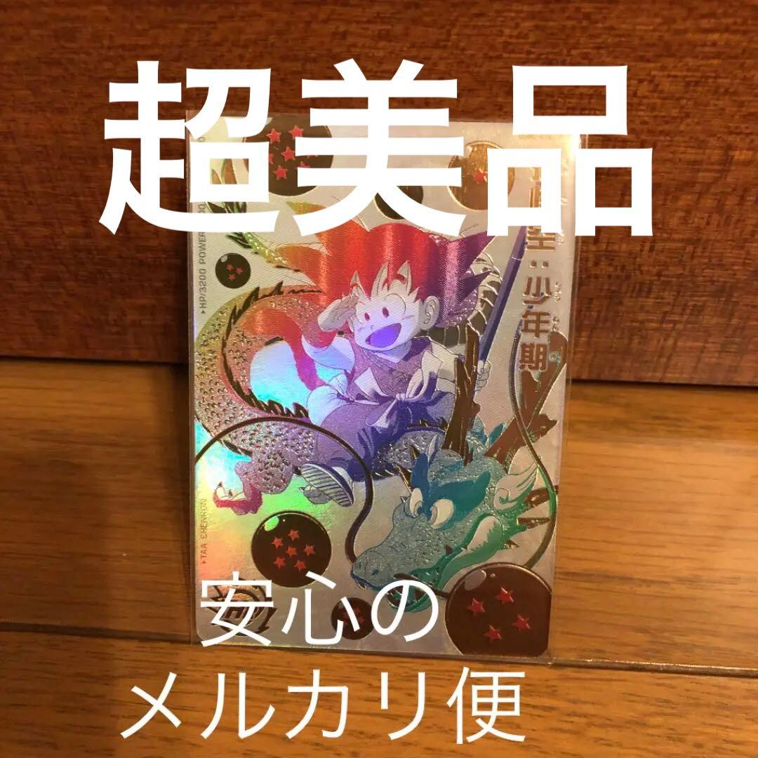 UGM5-ASEC 孫悟空少年期　パラレル