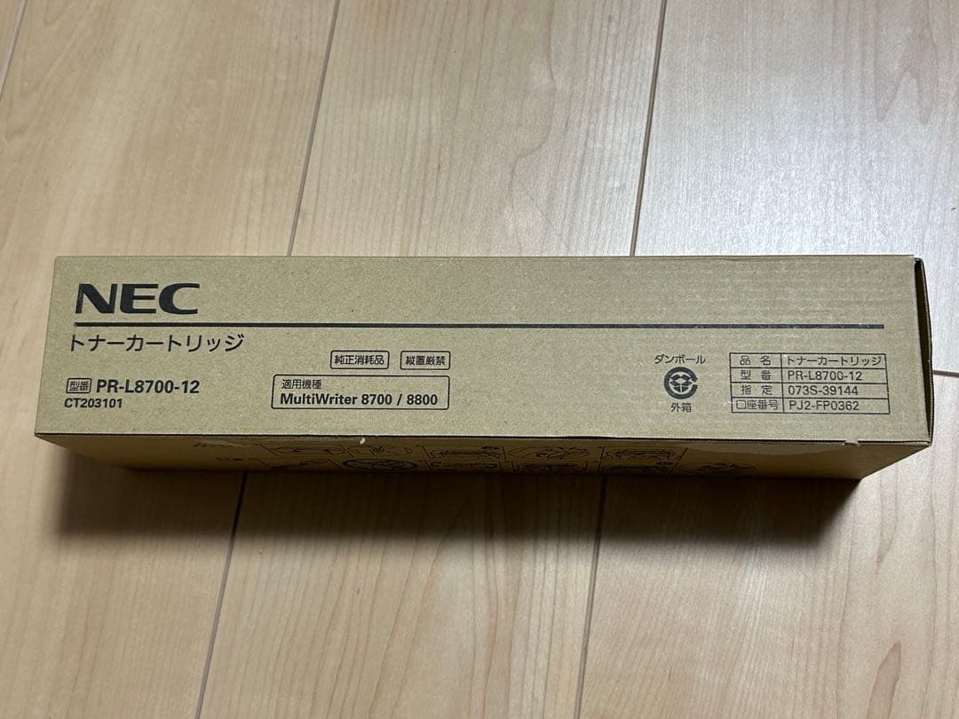 未開封 即納　PR-L8700-12 トナーカートリッジ　NEC 純正