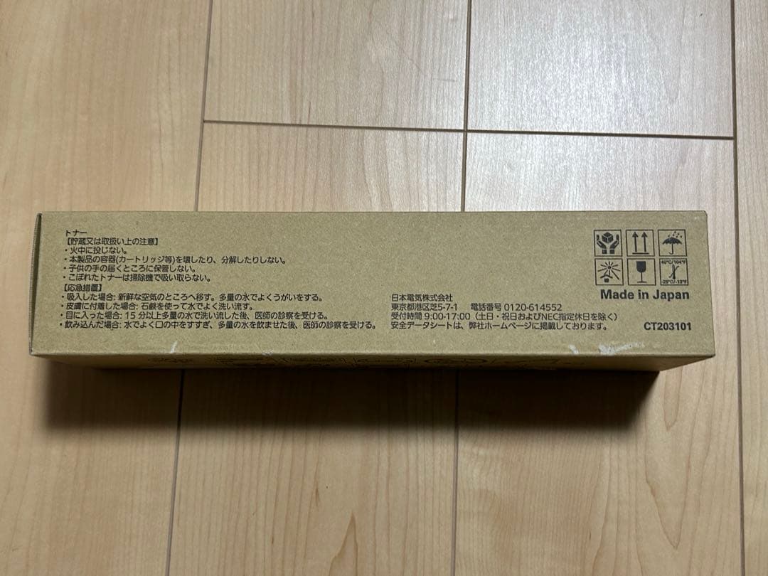 未開封 即納　PR-L8700-12 トナーカートリッジ　NEC 純正