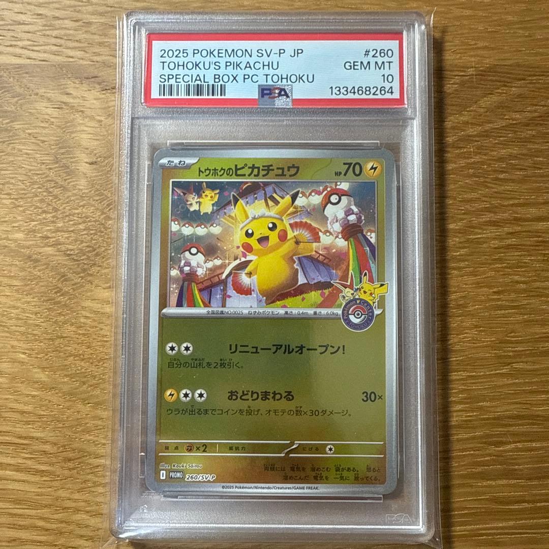 【ワンオーナー品】トウホクのピカチュウ　psa10