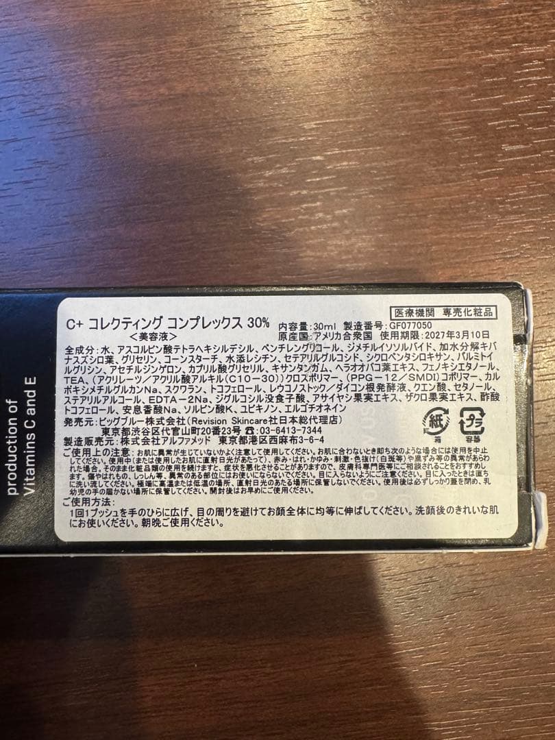 美容液 Revision C+ Correcting Complex 30% 30mL