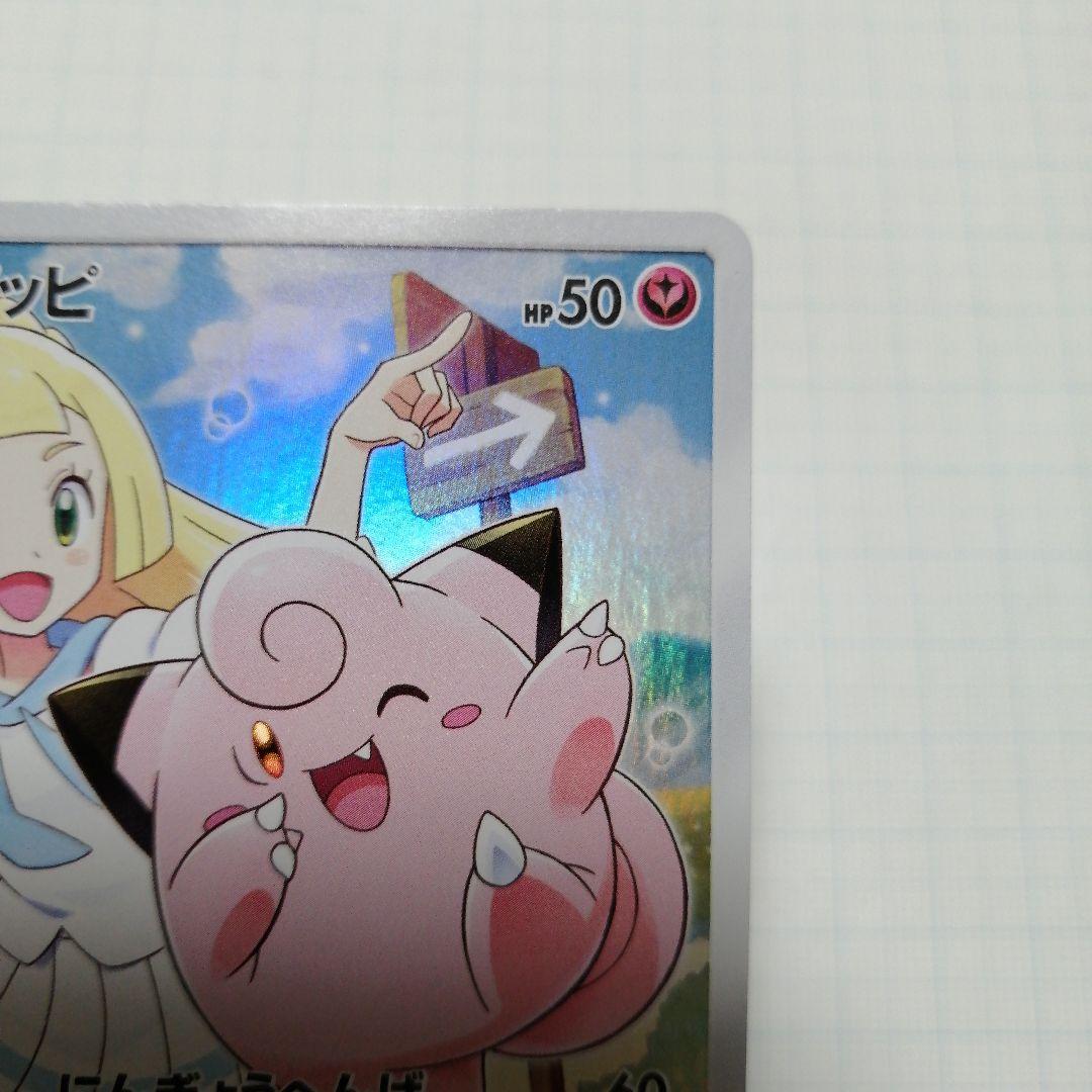 ポケモンカード　ピッピ　chr