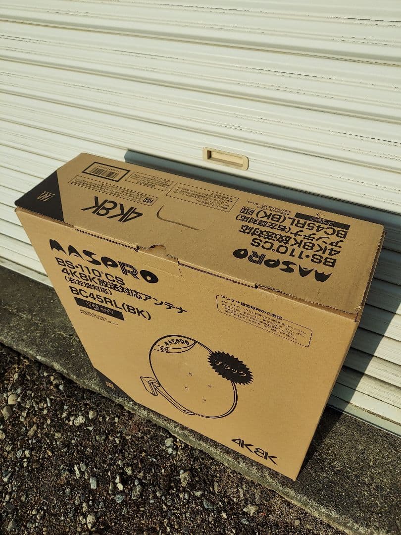 マスプロ　BSアンテナ　ブラック