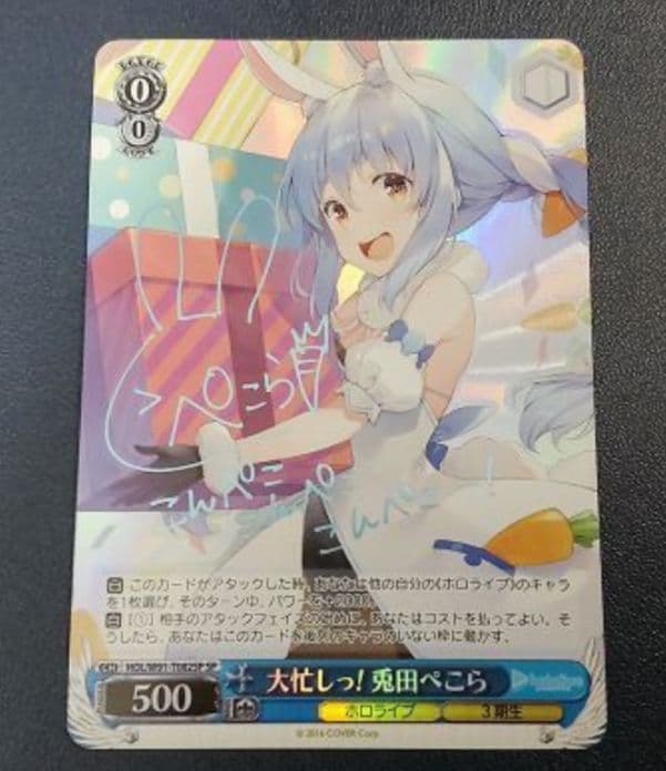 最安値 即日発送 ws ヴァイスシュバルツ 大忙しっ！ 兎田ぺこら SP